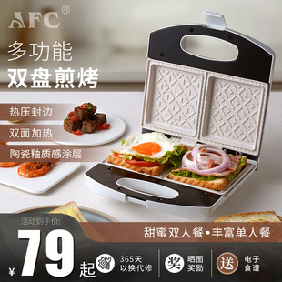 AFC double-plate sandwich machine multifunctional breakfast machine light food machine spit driver bread press baking machine household electric cake pan