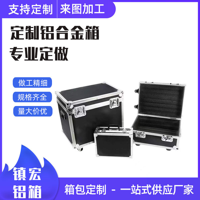 铝合金箱 航空箱手提拉杆五金工具收纳箱仪器箱定 制