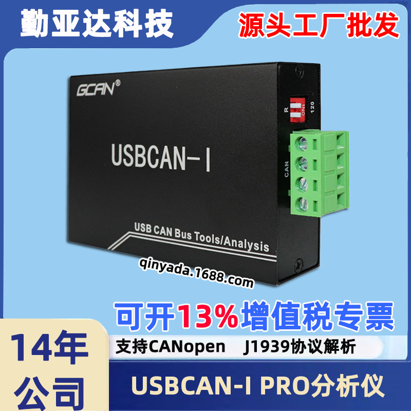 工业级usbcan分析仪 CANOpen J1939解析USB转CAN模块USBCAN-I Pro