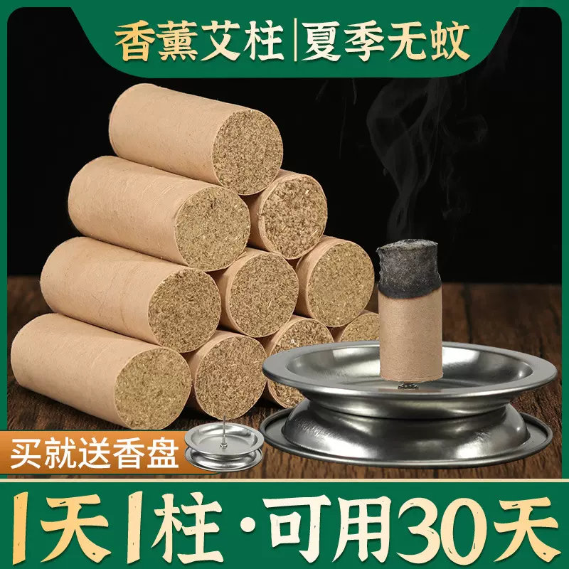 批发苍术昌蒲熏香艾条艾柱艾草蚊香香熏除异味陈年艾绒艾灸棒代发