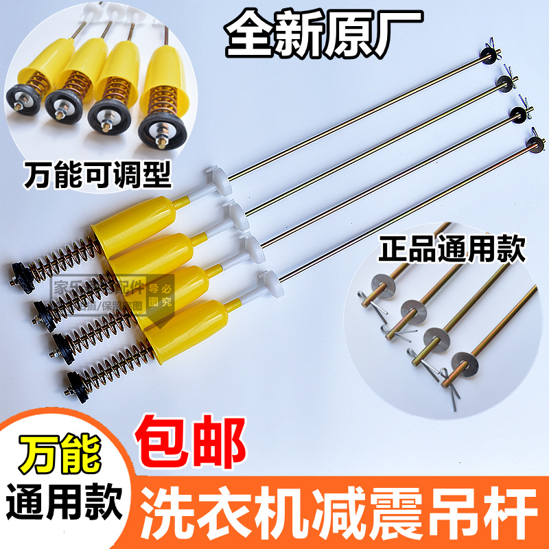 완전 자동 세탁기 균형 붐 유니버설 타이로드 붐 스프링 아이언 타이로드 붐 충격 흡수 장치