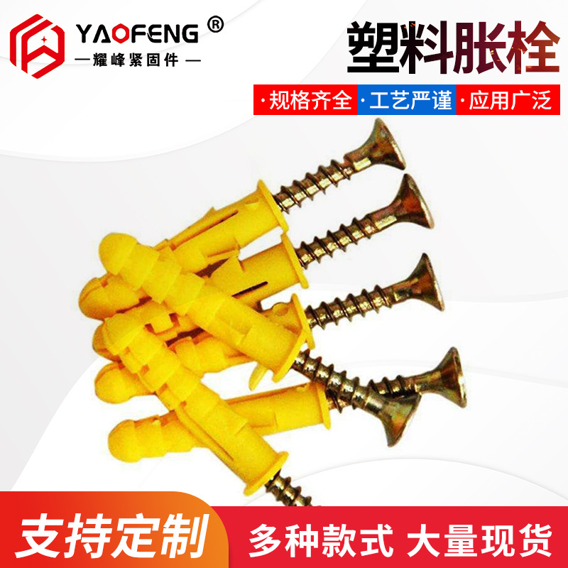 优质塑料胀栓M6-M10小黄鱼塑料胀栓 尼龙胀塞 墙塞膨胀规格齐全