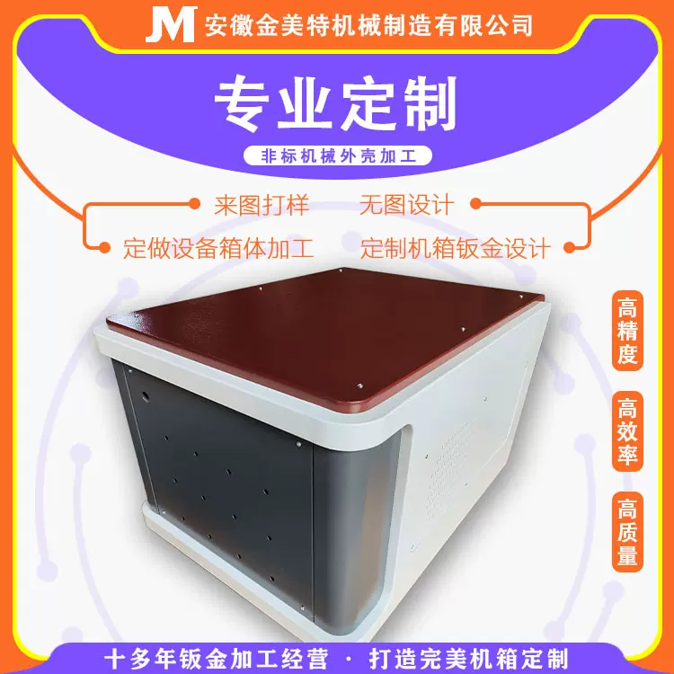 专业钣金机箱非标机柜制造设备外壳设计来图来样源头钣金工厂直销