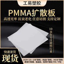 亞克力菱晶板PMMA擴散板棱鏡板亞克力花紋板擴散板燈片廠家