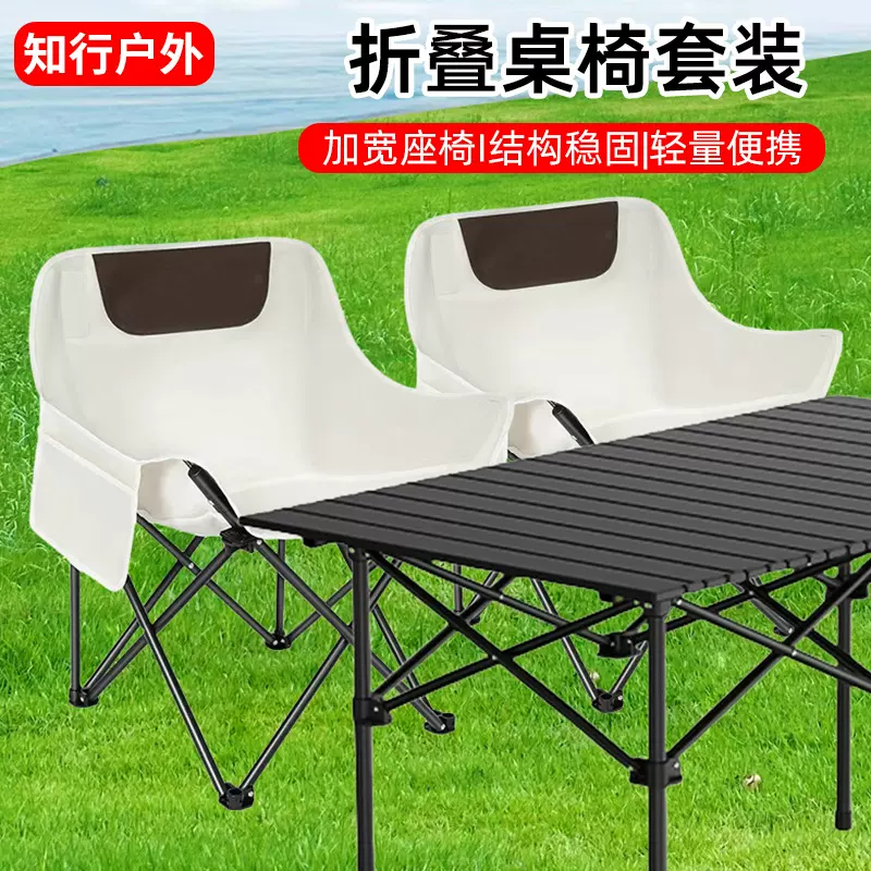 户外便携折叠桌套装折叠椅月亮椅蛋卷桌套装露营野餐聚会烧烤桌椅