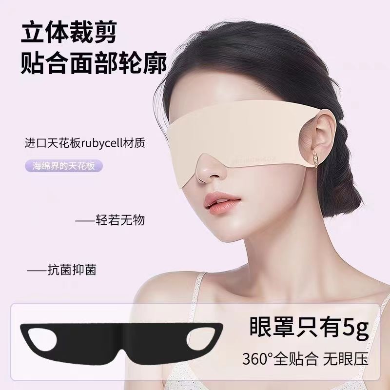カプセル超薄遮光昼休み専用無痕アイマスク一枚式軽やか無痕睡眠アイマスク|undefined