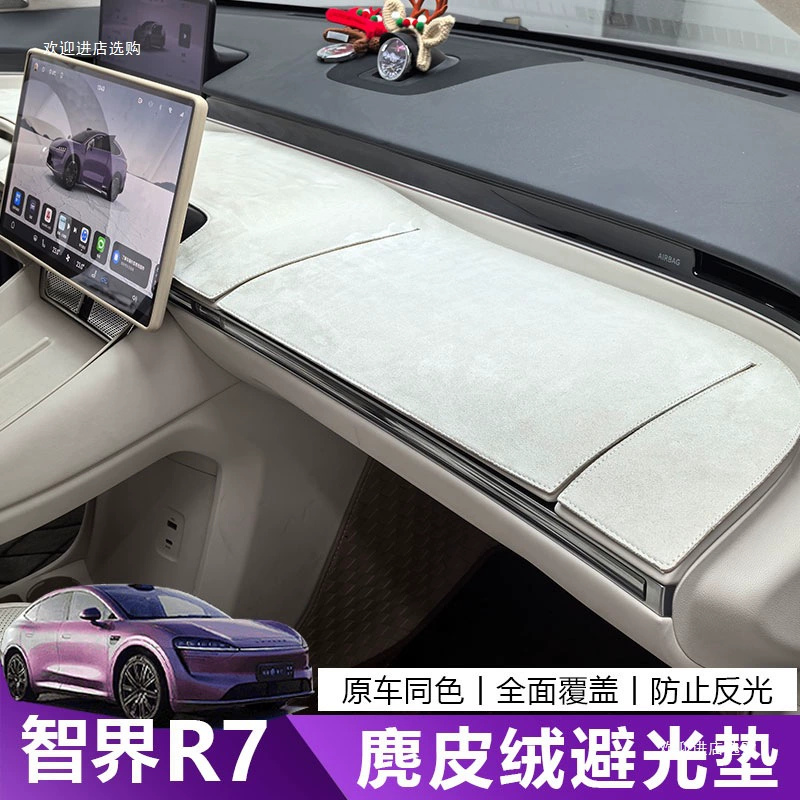 Подходит для светонепроницаемого коврика Zhijie R7, центральной приборной панели, светоотражающей защиты, пыле- и теплоизоляционного коврика, внутренних принадлежностей, автомобильного держателя 6.