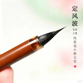 毛笔;笔袋;画纸、画布