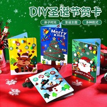 圣诞节贺卡手工diy不织布材料包 幼儿园活动儿童制作创意节日礼物