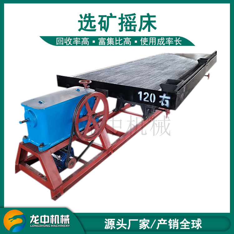 铜米塑料金属沙金分离设备 尾矿富集重选6s分选水洗铁摇床现货