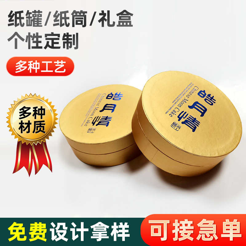 厂家批发平底纸罐包边纸筒茶叶纸罐礼品罐包装盒