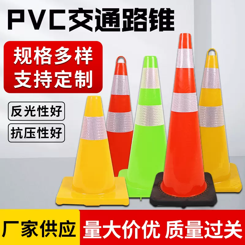 PVC反光路锥红色道路警示安全路障停车场防撞设施隔离锥桶雪糕筒