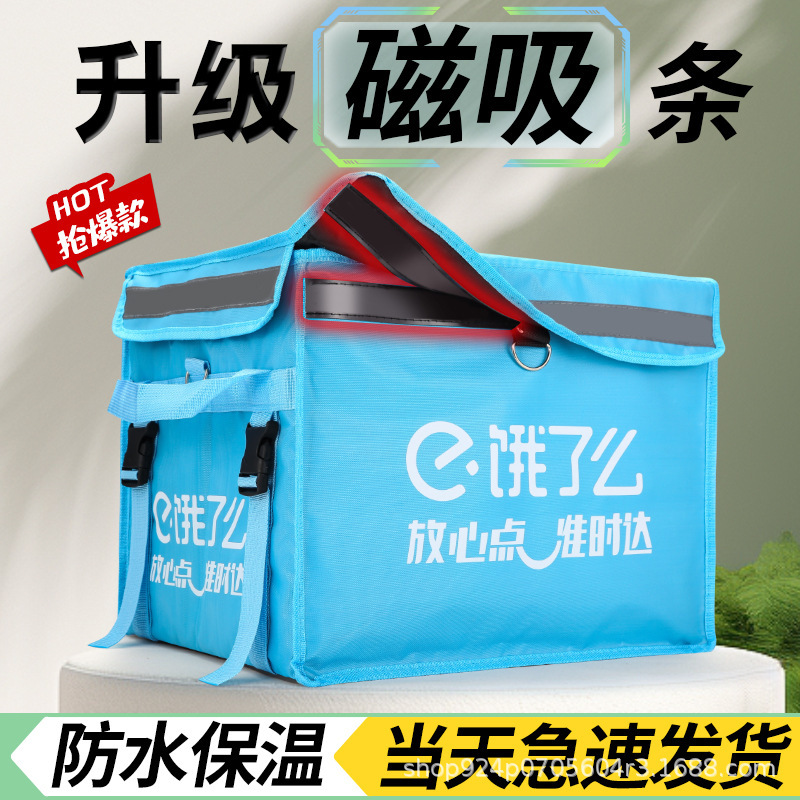 饿了么磁吸外卖箱送餐箱骑手众包官方蜂鸟即配保温箱防水防盗箱子|undefined