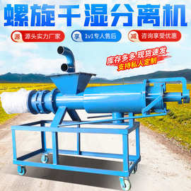 牛羊粪自动脱水机养殖场螺旋挤压机图片固液分离机使用简介