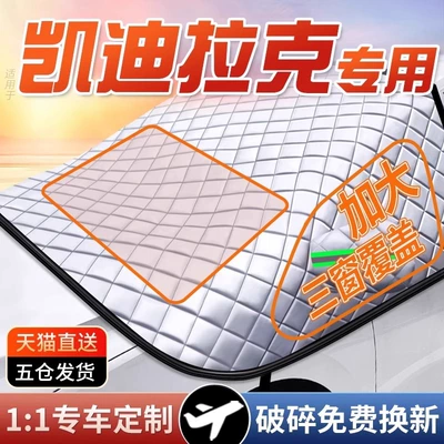 Suitable for Cadillac xt5/xt6/xt4/srx/ct5/ct6 car clothing car cover sunshade car snow shield