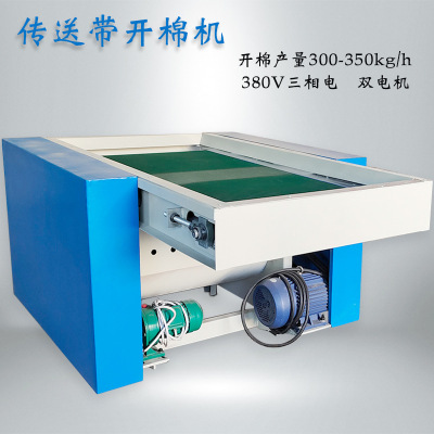 传送带开棉机 再生棉PP棉开松机 玩具填充棉梳理机 三相电双电机|ru