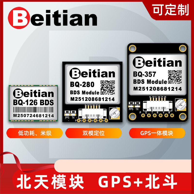 北天GPS模块天线一体北斗三号TTL中科微带flash BQ-126 280 357