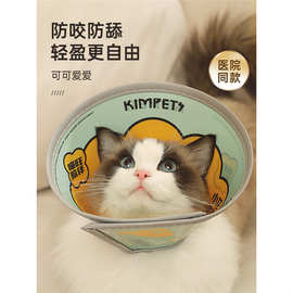 伊丽莎白圈猫绝育项圈防舔英短猫咪PU柔软脖圈颈圈头套狗宠物用品