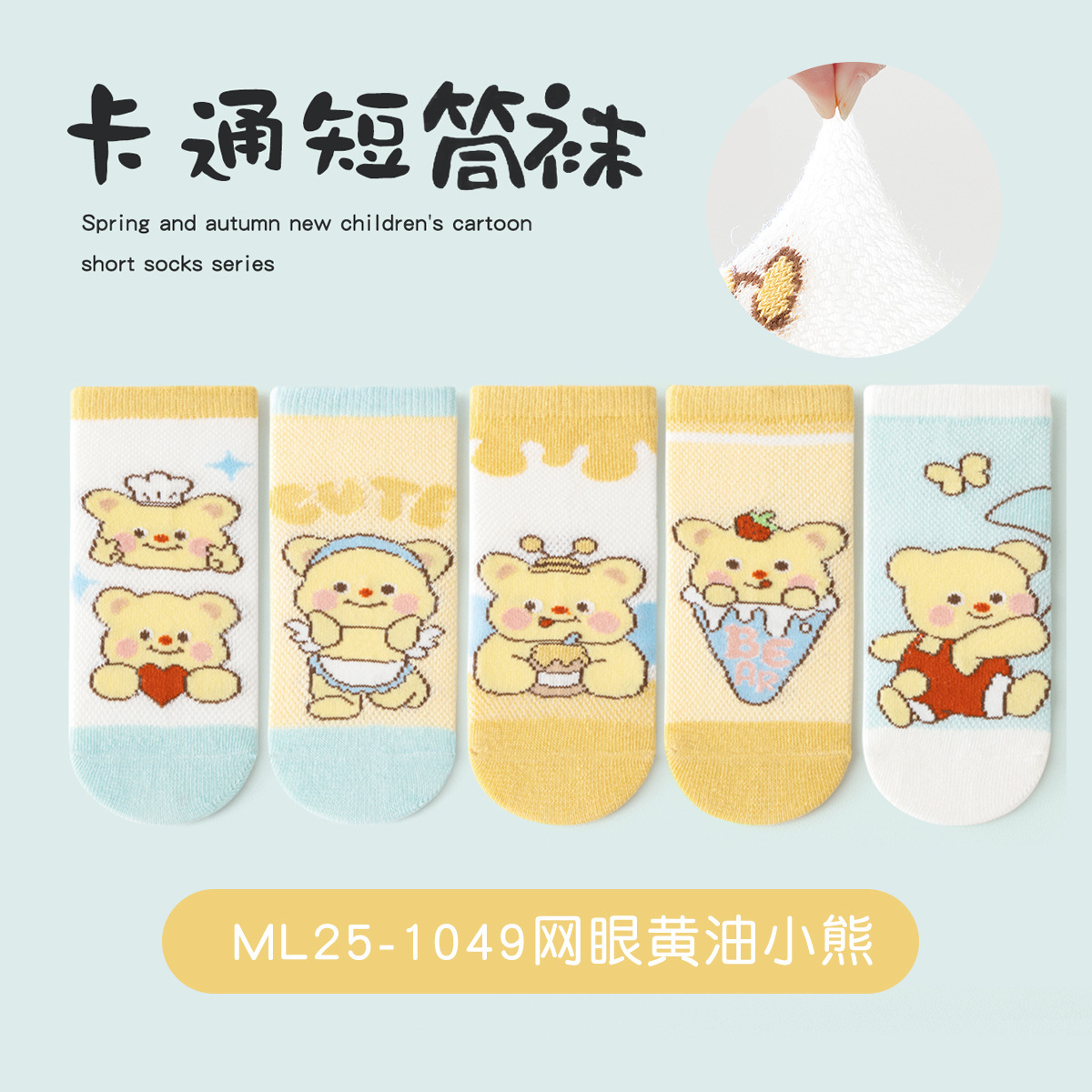 Ml25-1049 mesh butter bear