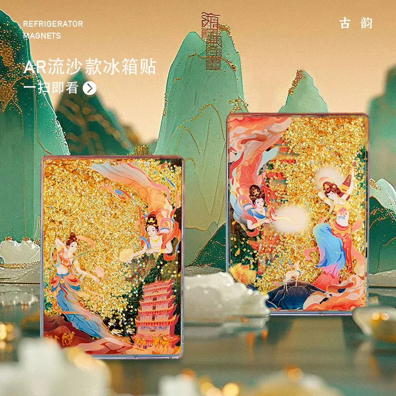 敦煌莫高窟AR流沙冰箱贴旅游城市景区创意礼品磁力贴文创工艺品