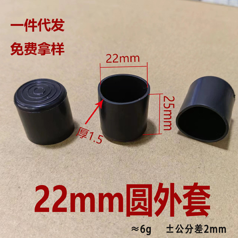 鑫辉扬pvc22mm圆形外套耐磨防滑橡胶圆外套软胶套桌椅圆脚保护套