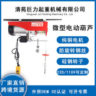 Juli manufacturer Micro electric gourd roll -up machine electric ranging machine household steel wire rope crane can be equipped with remote control
