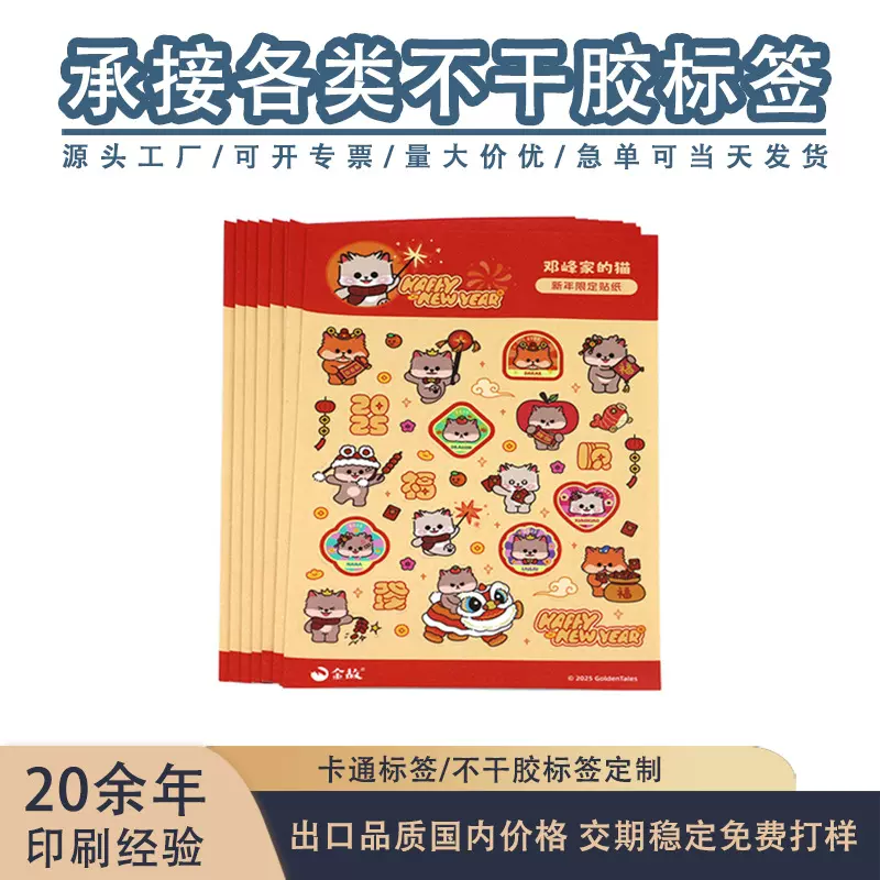 定制小批量文创贴纸卡通贴纸闪沙膜星星膜不干胶周边贴纸