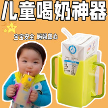 儿童牛奶防挤压盒宝宝奶托隔壁刘奶奶迷你杯托婴儿喝牛奶饮料通用