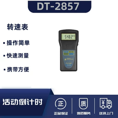 Lantai DT2857 photoelectric tachometer laser tachometer speed measuring instrument digital speedometer DT-2857