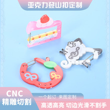 可爱卡通亚克力登山扣定制包包装饰扣文创diy挂件钥匙扣镂空挂饰