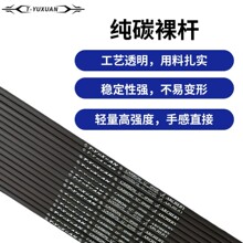 纯碳箭杆内径6.2挠度250-800长度32英寸适用于传统复合反曲弓裸杆