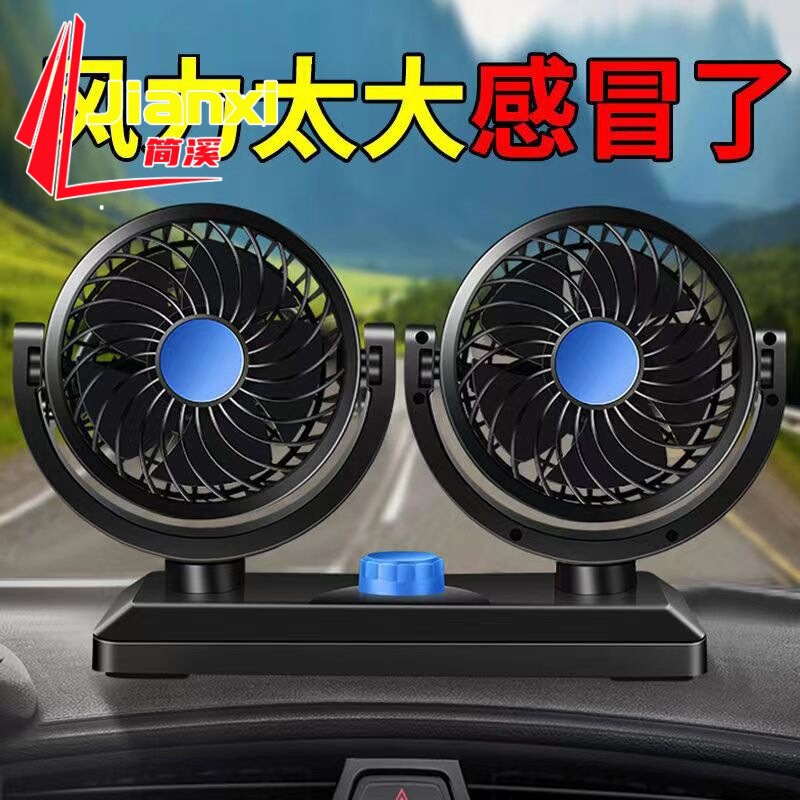 車のファン車の強風トラック 24v 冷凍 12v 小型パン双頭電動ファン USB 車のファン|undefined