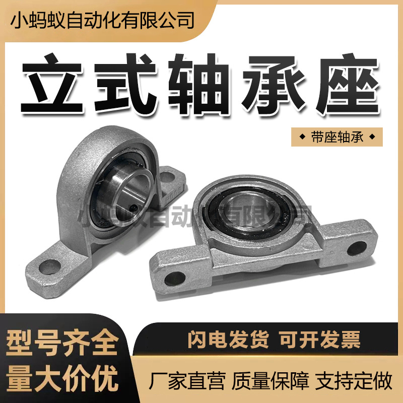 锌合金立式球面轴承座UP KP000 001 002 003 004 005 006微型轻型