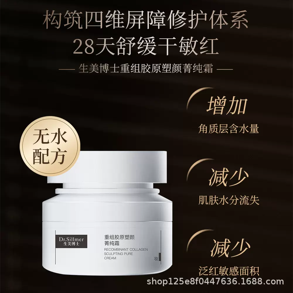 大牌平替Dr.Sillmer生美博士重组胶原塑颜菁纯霜水乳精华