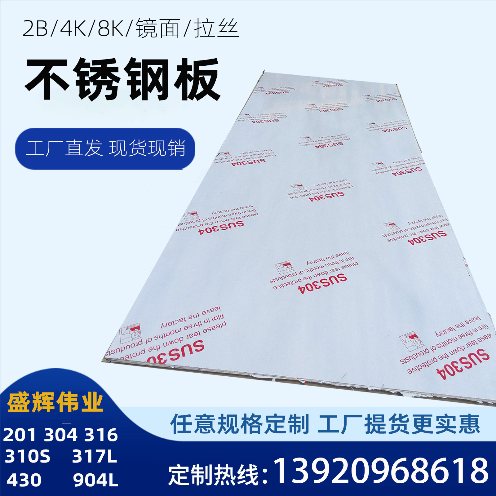 天津现货批发201 304 316冷轧不锈钢板 分卷开平不锈钢拉丝镜面板