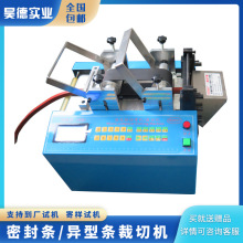 全自动U型条异形条切条机日字条橡胶条裁剪机硅胶条密封条裁切机