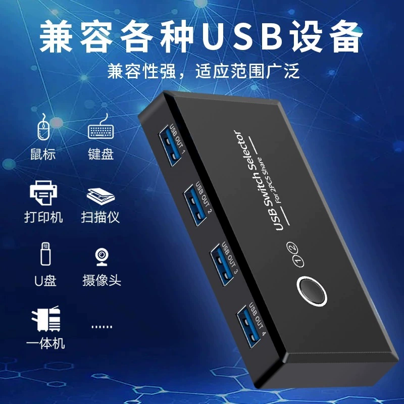 USB3.0 Share Switcher 4 Input 2 Out Printer Mouse and Keyboard USB Drive Computer Sharer USB SWITCH