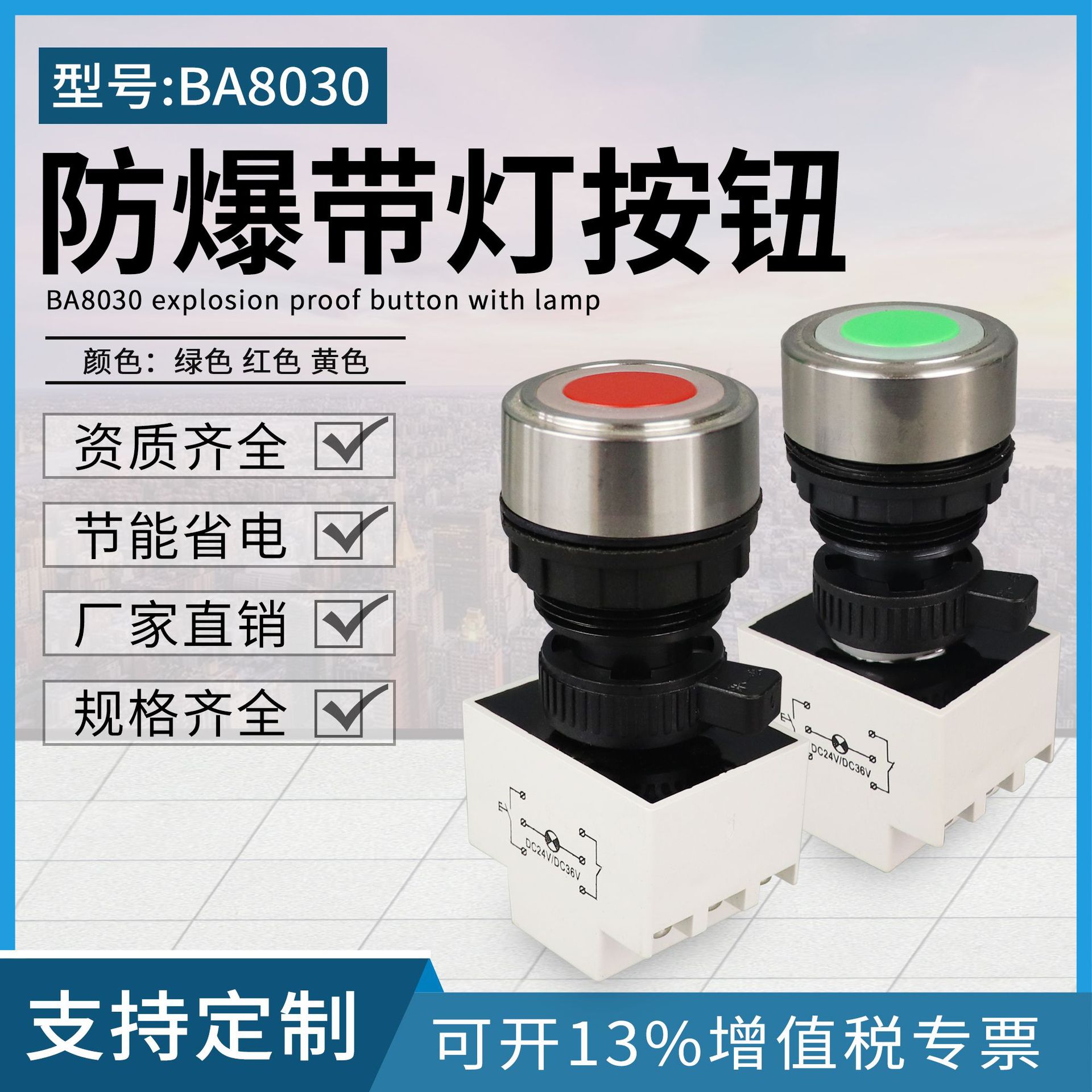 AC220/380V自复位按钮开关防爆金属指示灯BA8030带灯防爆指示灯