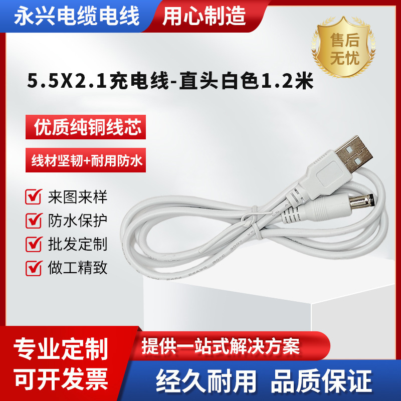 Dc Power Cord USB to Dc5.5X2.1—Usb a Male Charging Cable Straight Round Hole Dc Pure Copper Dc Cable