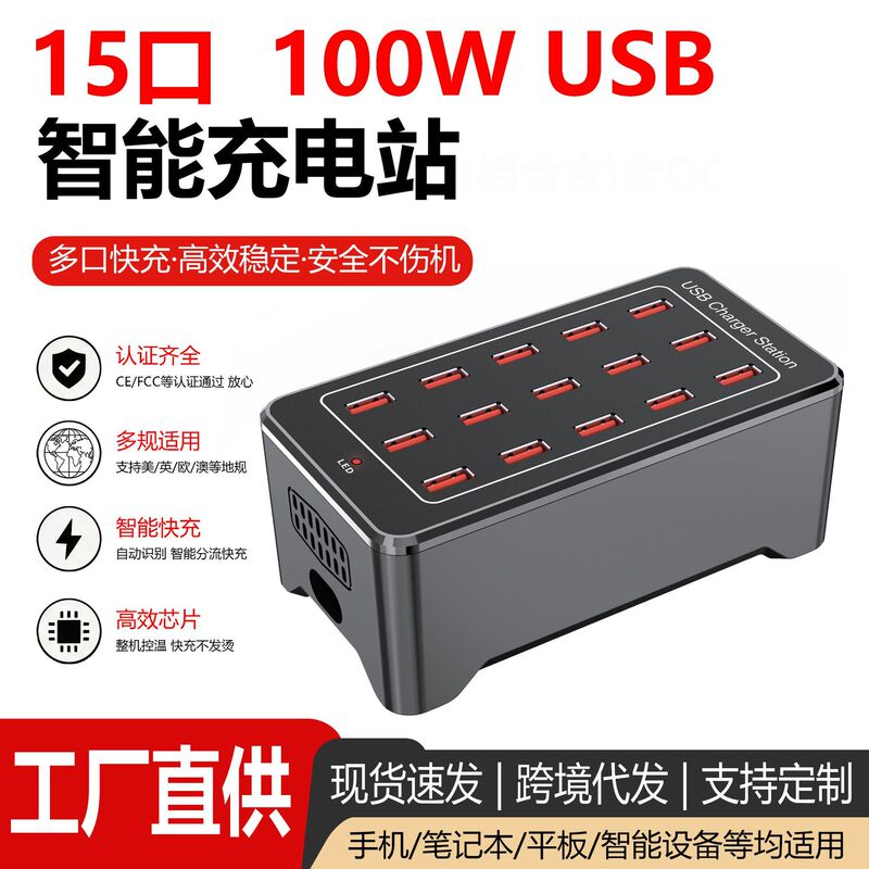 Cross-Border Exclusive Supply of 15-Port 100W Multi-Port USB Smart Charging Station for Desktop, Fast Charging for Multiple Devices, Mobile Phones, Tablets, and Work Use Cross-Border Exclusive Supply of 15-Port 100W Multi-Port USB Smart Charging Station for Desktop, Fast Charging for Multiple Devices, Mobile Phones, Tablets, and Work Use