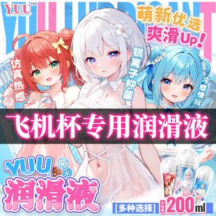 YUU�����͟������y���w�C������Һ�������ó�����Ȥ����֮��