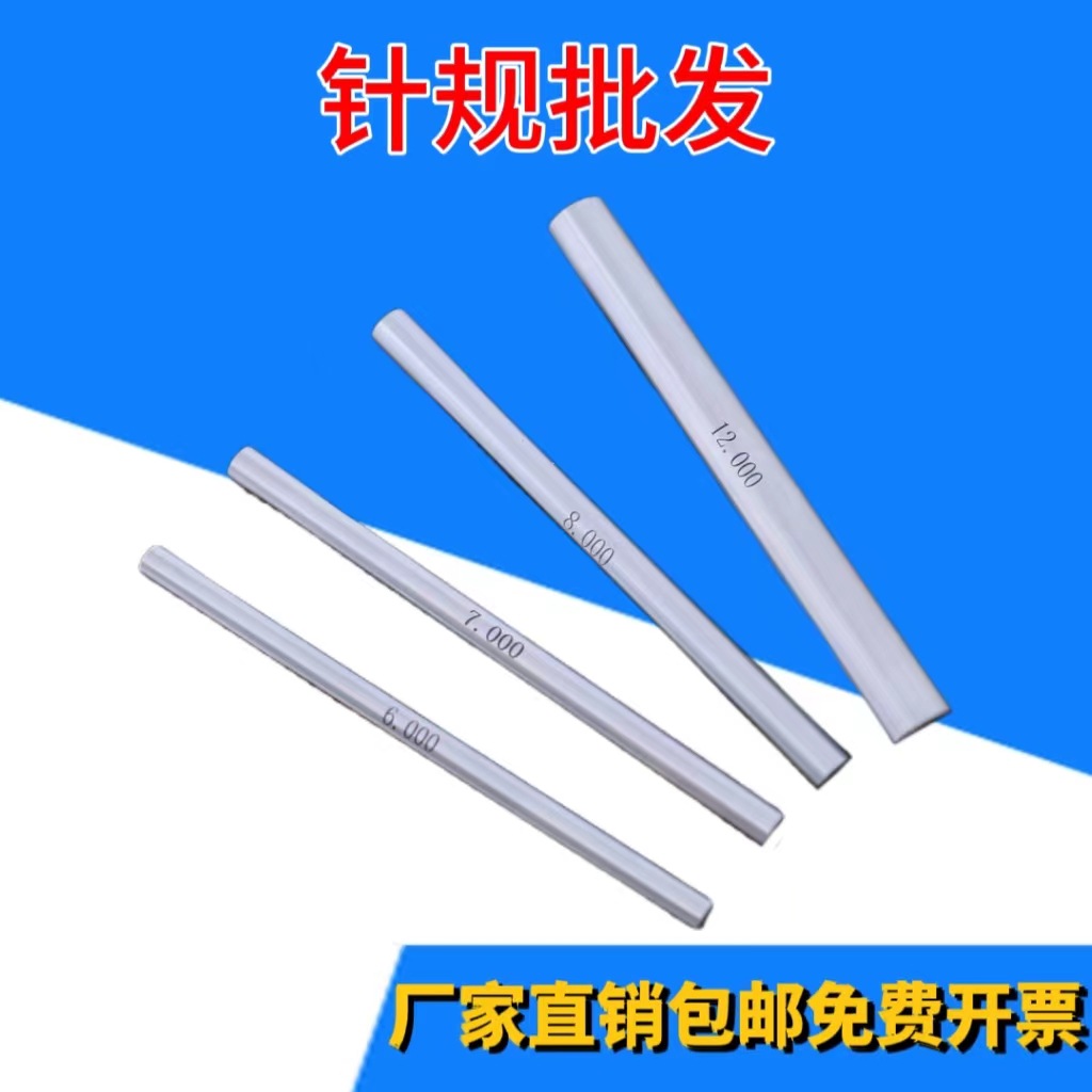 针规厂家直销通止规小孔测量pin规批发销式塞规规格齐全非标定制