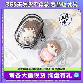 10cm15cm娃外出遛娃包pvc透明包明星公仔溜娃棉花娃娃展示收纳包