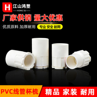 pvc线管异径杯梳 加长加厚杯梳 电工套管配件16-40规格齐全-阿里巴巴