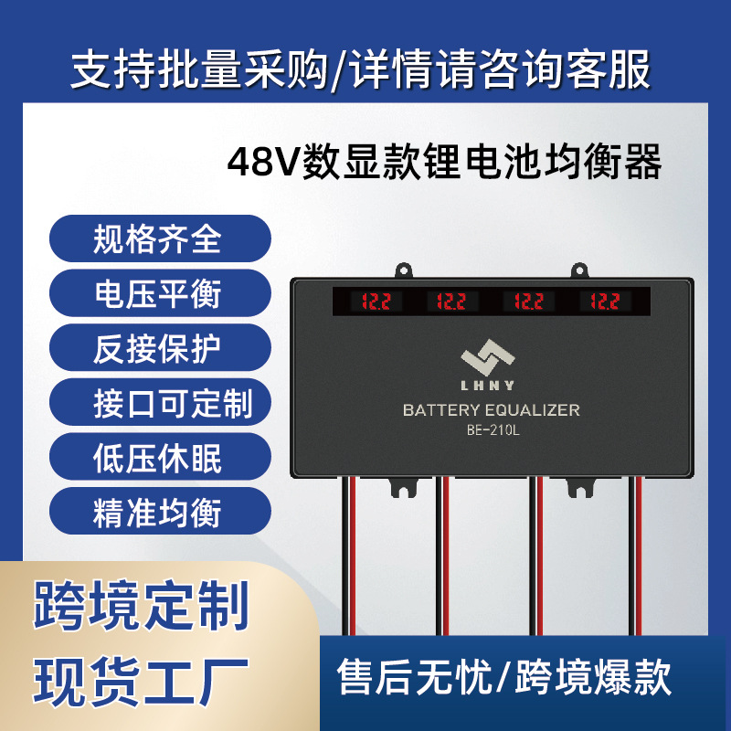 磷酸铁锂电池均衡器24V48V60V太阳能电池平衡器铅酸电池电量稳压