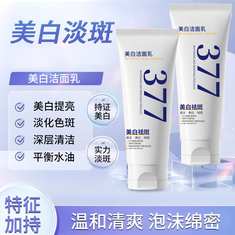 年蔻377美白洁面乳补水保湿控油温和清洁提亮嫩肤焕颜美白洗面奶|undefined