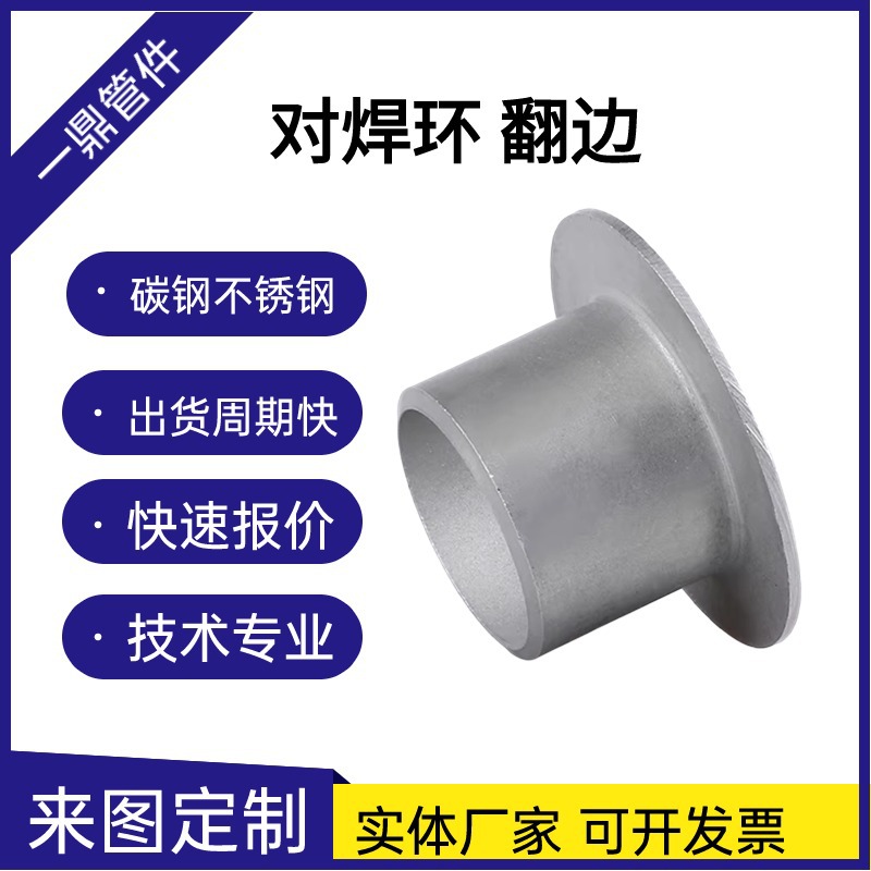 批发碳钢不锈钢活套法兰对焊环松套法兰盘翻边平面焊接活动