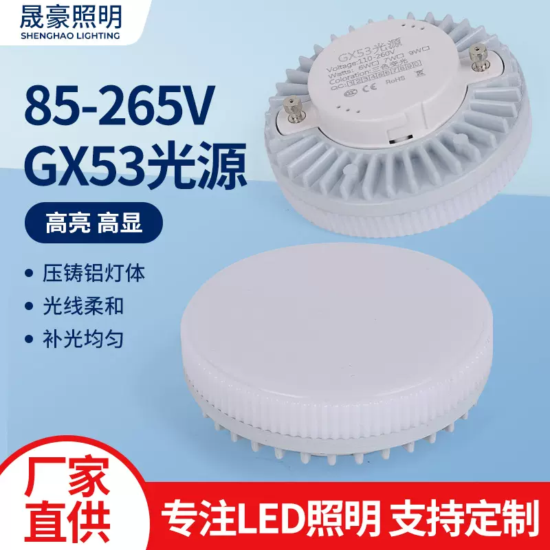 现货GX53光源带支架套件明装压铸铝材GX53筒灯吊灯LED光源