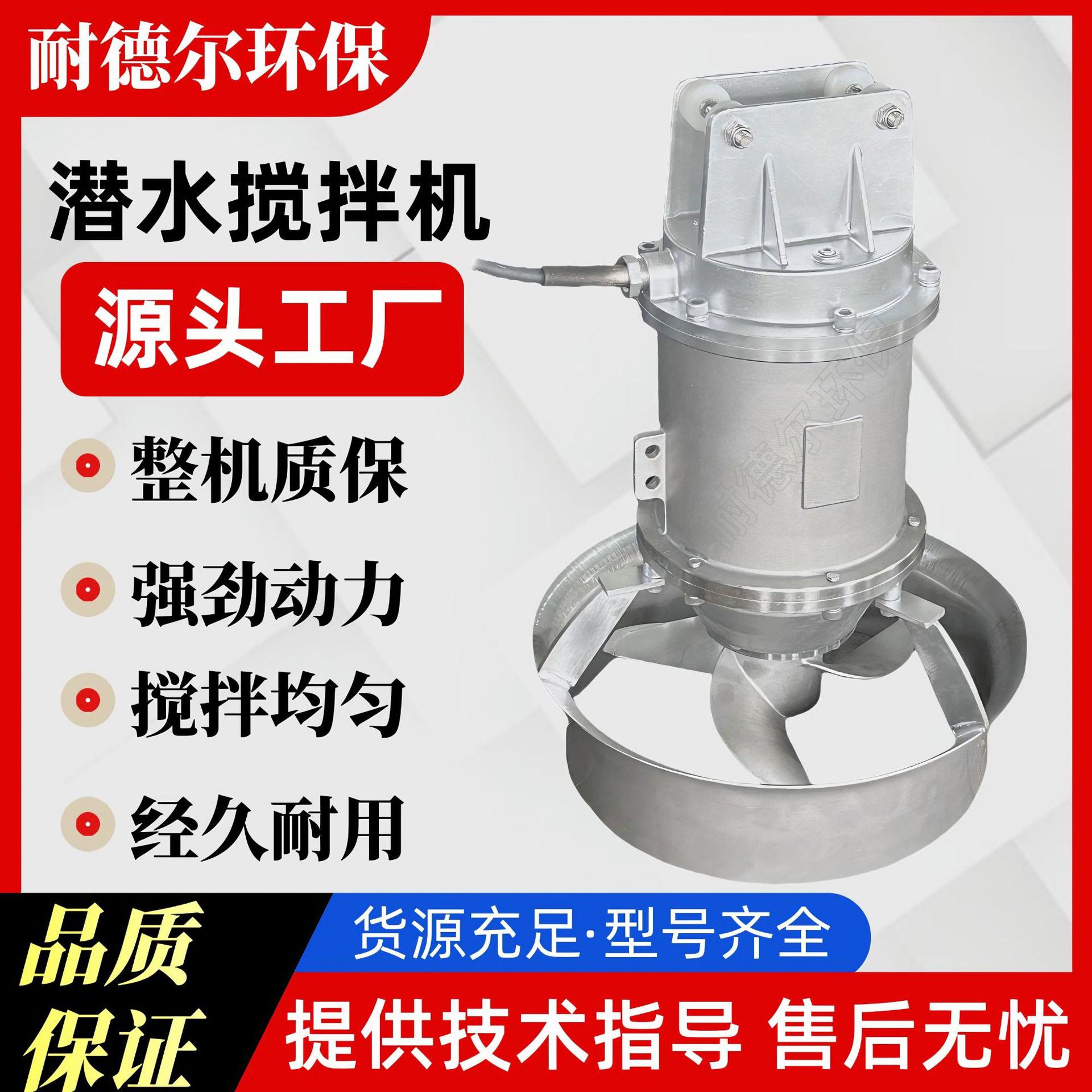 湖州潜水搅拌机厂家污水厂厌氧池硝化池防沉淀搅拌设备液下搅拌器