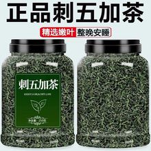 长白山刺加五茶新品野生刺五加嫩叶无熏叶茶新鲜茶叶安睡养生茶叶